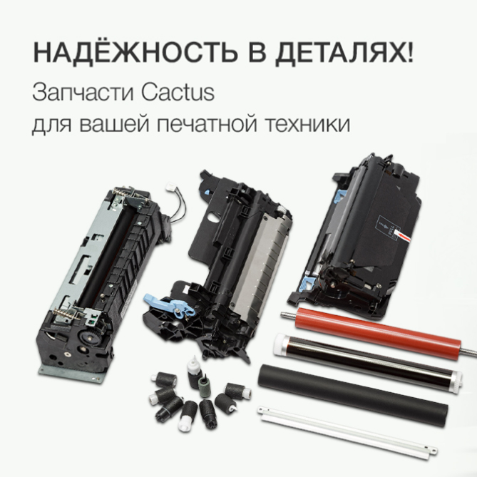 Запчасти для принтеров и МФУ Запчасти для принтеров и МФУ