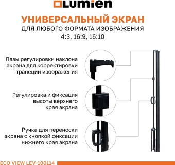 Экран Lumien 88" 200x115см Eco Picture LEV-100114 16:9 напольный натяжной черный