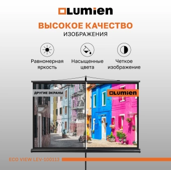 Экран Lumien 84" 192x110см Eco Picture LEV-100113 16:9 напольный натяжной черный