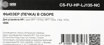 Печка в сборе Cactus CS-FU-HP-LJ135-NC (new compat) для HP Laser MFP 137fnw, MFP 135w/135a/107w