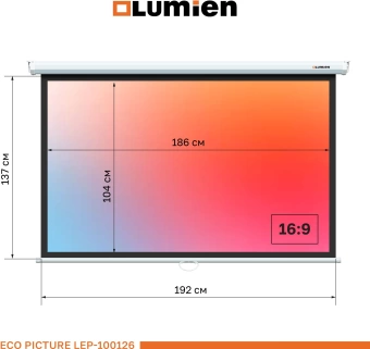 Экран Lumien 84" 137x192см Eco Picture LEP-100126 16:9 настенно-потолочный рулонный белый