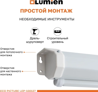 Экран Lumien 100" 157x227см Eco Picture LEP-100127 16:9 настенно-потолочный рулонный белый