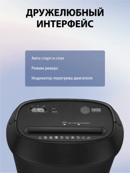 Шредер Cactus CS-SH-P8 черный (секр.P-4) фрагменты 12лист. 25лтр. скрепки скобы пл.карты CD