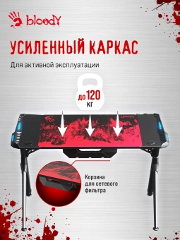 Стол игровой Bloody BD-TB101 столешница ЛДСП карбон каркас черный 140x75x75см