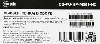 Печка в сборе Cactus CS-FU-HP-M501-NC (RM2-5692-000-new compat) для HP LJ Pro M501, LJ Enterprise M506, M507, MFP M527, MFP M528