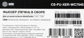 Печка в сборе Cactus CS-FU-XER-WC7545 (604K62230/604K62231/-232/641S00810-reman) для Xerox WC 7545/7556