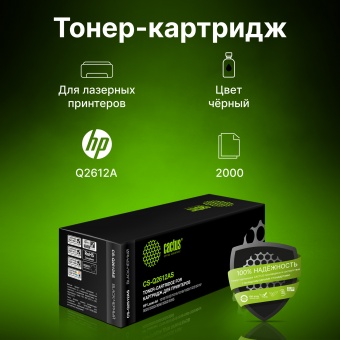 Картридж лазерный Cactus CS-Q2612AS Q2612A черный (2000стр.) для HP LJ 1010/1012/1015/1018/1020/1020Plus/1022/3015/3020