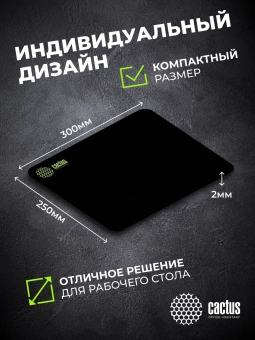 Коврик для мыши Cactus Black черный 300x250x2мм (CS-MPC-P01M)