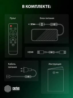 Проектор Cactus CS-U2.WT DLP 800Lm ANSI (1920x1080) 15000:1 ресурс лампы:50000часов 2xUSB typeA 2xHDMI 1.78кг Проектор Cactus CS-U2.WT DLP 800Lm ANSI (1920x1080) 15000:1 ресурс лампы:50000часов 2xUSB typeA 2xHDMI 1.78кг