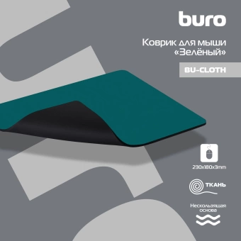 Коврик для мыши Buro BU-CLOTH Мини зеленый 230x180x3мм (BU-CLOTH/GREEN)