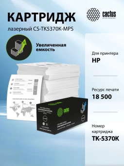Картридж лазерный Cactus CS-TK5370K-MPS черный (18500стр.) для Kyocera ECOSYS PA3500cx/ECO MA3500cix/MA3500cifx с чипом Картридж лазерный Cactus CS-TK5370K-MPS черный (18500стр.) для Kyocera ECOSYS PA3500cx/ECO MA3500cix/MA3500cifx с чипом