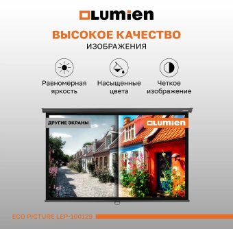 Экран Lumien 84" 137x192см Eco Picture LEP-100129 16:9 настенно-потолочный рулонный черный