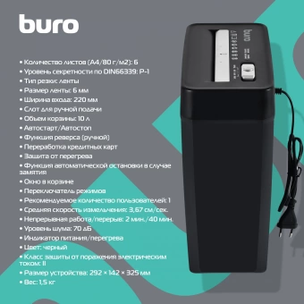 Шредер Buro Home BU-S600 черный (секр.Р-1) ленты 6лист. 10лтр. пл.карты