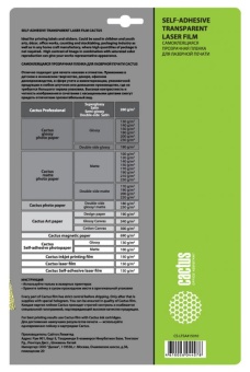 Пленка Cactus CS-LFSA415010 A4/150г/м2/10л./прозрачный самоклей. для лазерной печати