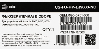 Печка в сборе Cactus CS-FU-HP-LJ9000-NC (RG5-5750/ RG5-5751-new compat) для HP LaserJet 9000/9040/9050