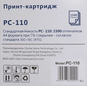 Картридж лазерный Pantum PC-110 черный бар.в компл. (1500стр.) для Pantum P1000/2000/P2050/5000/5005/6000/6005