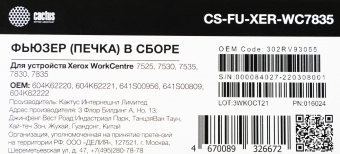 Печка в сборе Cactus CS-FU-XER-WC7835 (604K62220/604K62221/641S00956-reman) для Xerox WC 7525/7530/7535/7830/7835