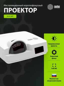 Проектор Cactus Bright CS-V1.WT 3LCD 4000Lm ANSI (1024x768) 30000:1 ресурс лампы:10000часов 1xUSB typeA 1xUSB typeB 2xHDMI 4кг Проектор Cactus Bright CS-V1.WT 3LCD 4000Lm ANSI (1024x768) 30000:1 ресурс лампы:10000часов 1xUSB typeA 1xUSB typeB 2xHDMI 4кг