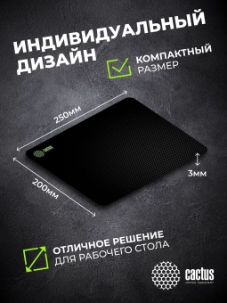 Коврик для мыши Cactus Black Mesh черный 250x200x3мм (CS-MPC-D02S)