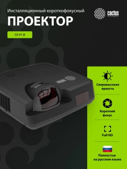 Проектор Cactus Bright CS-V1.B 3LCD 4000Lm ANSI (1024x768) 30000:1 ресурс лампы:10000часов 1xUSB typeA 1xUSB typeB 2xHDMI 4кг Проектор Cactus Bright CS-V1.B 3LCD 4000Lm ANSI (1024x768) 30000:1 ресурс лампы:10000часов 1xUSB typeA 1xUSB typeB 2xHDMI 4кг