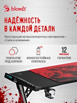Стол игровой Bloody BD-TB101 столешница ЛДСП карбон каркас черный 140x75x75см