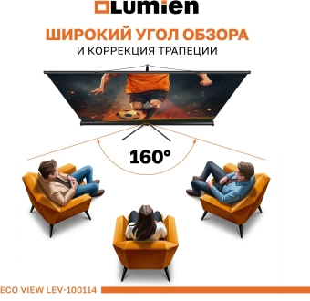 Экран Lumien 88" 200x115см Eco Picture LEV-100114 16:9 напольный натяжной черный