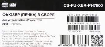 Печка в сборе Cactus CS-FU-XER-PH7800 (115R00074-reman) для Xerox Phaser 7800