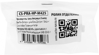 Ролик отделения Cactus CS-PRA-HP-M425 (RM1-6414-000, RM1-9168-000) для HP P2035/2055/ M400/M401/M425