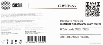 Бункер Cactus CS-WBCP5225 (CE980-67901/CE710-69005) для HP CLJ CP5525 / CP5225 36000стр.