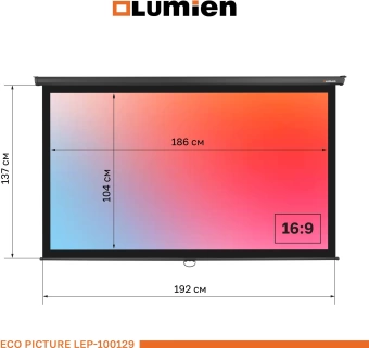 Экран Lumien 84" 137x192см Eco Picture LEP-100129 16:9 настенно-потолочный рулонный черный