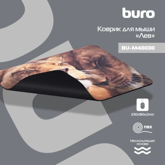 Коврик для мыши Buro BU-M40030 Мини рисунок/лев 230x180x2мм