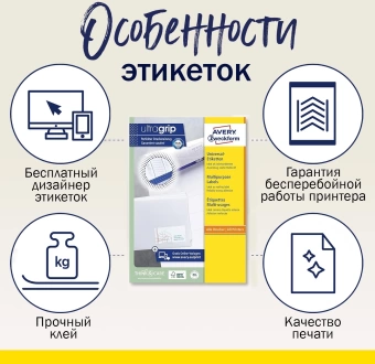 Этикетки Avery Zweckform 3423 A4 105x35мм 16шт на листе/70г/м2/белый/100л. матовое самоклей. универсальная