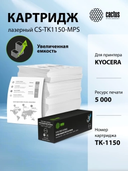 Картридж лазерный Cactus CS-TK1150-MPS черный (5000стр.) для Kyocera Ecosys P2235d/P2235dn/P2235dw/M2735dw/M2135DN/M2635DN