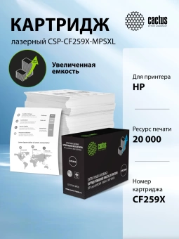 Картридж лазерный Cactus CSP-CF259X-MPSXL CF259X черный (20000стр.) для HP LJ M304/M404/MFP M428