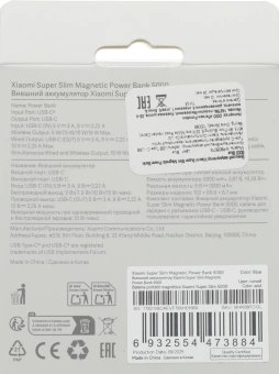Мобильный аккумулятор Xiaomi Super Slim Magnetic 5000mAh QC3.0/PD3.0 22.5W 3A USB-C беспров.зар. голубой (BHR08POGL)